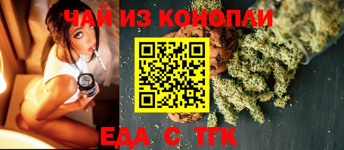 Бердск  Печенье с ТГК марихуана  Вход с VPN 