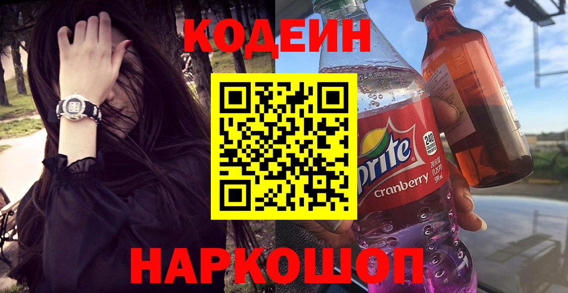 Кодеиновый сироп Lean напиток Lean (лин)  Вход с VPN  Бердск  Кодеин напиток Lean (лин) 