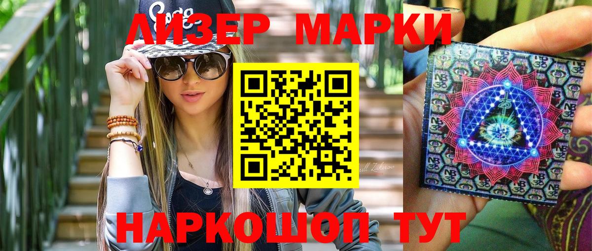 Марки N-bome 1500мкг Бердск