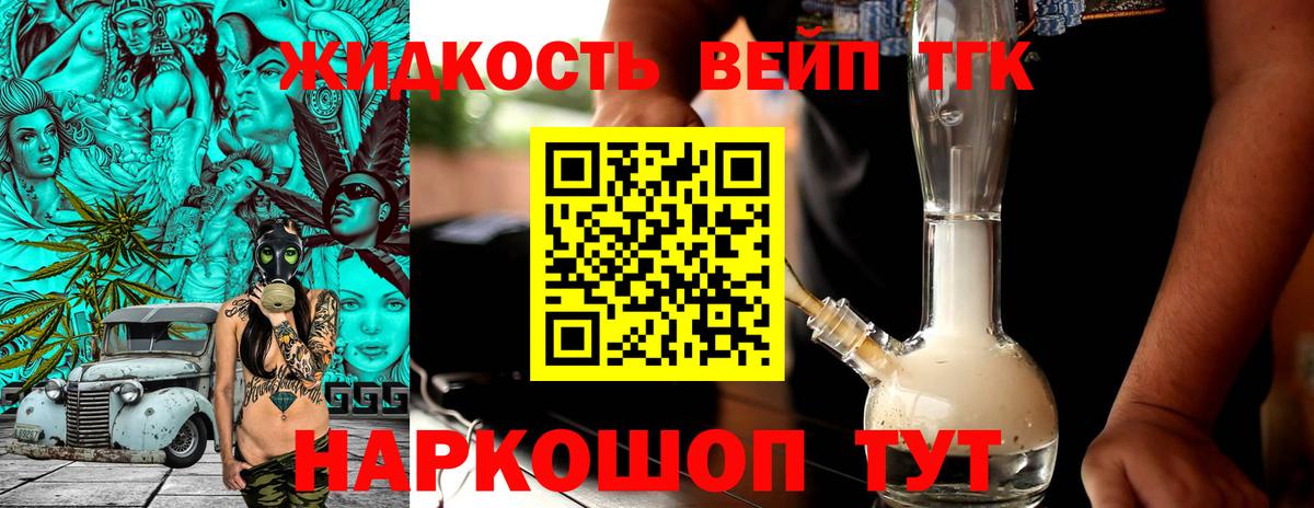 Дистиллят ТГК THC oil  наркота  Бердск  Дистиллят ТГК вейп  Вход с VPN 